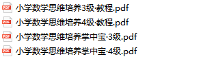 小学二年级数学思维训练培养视频网课(学而思秘籍系列 3-4级)