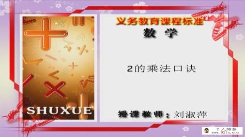青岛版五四制小学数学二年级上册课本同步教学视频网课(35小讲 完整版)
