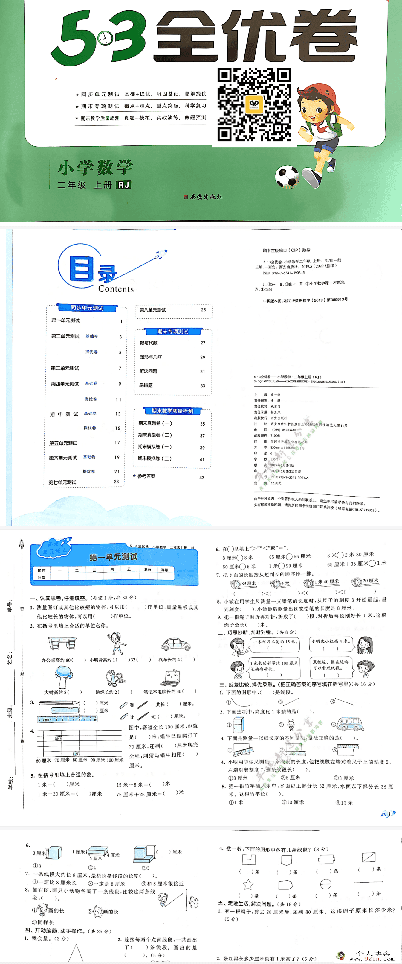 53全优卷小学1-6年级数学真题-百度云下载