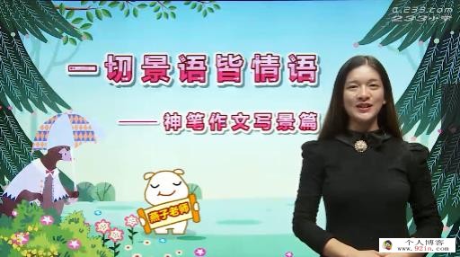[写作课]小学五年级语文作文写作综合能力提高视频课程(11讲 作文趣味课堂)
