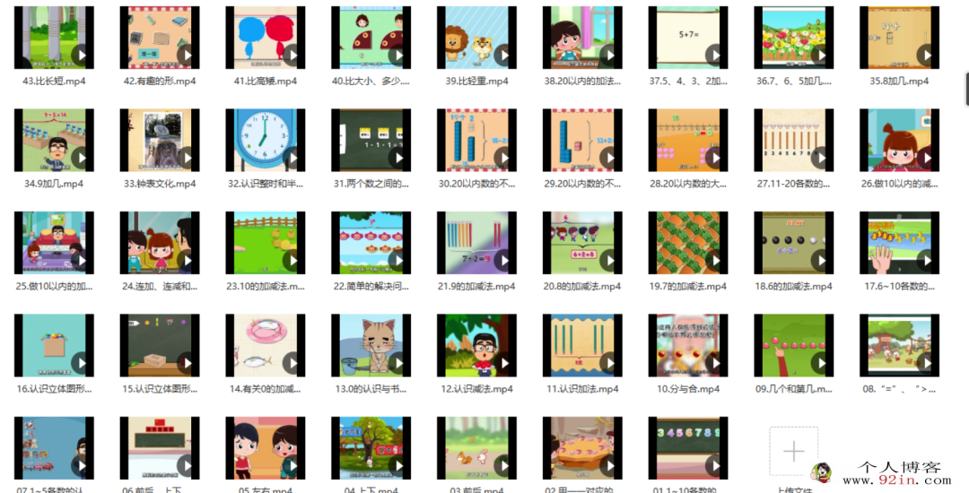 清华附小数学动画课程——小学1-6年级人教版+北师版