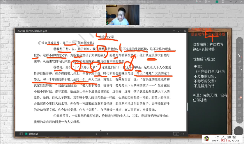 N11学堂邵鑫2021年春季初中语文现代文阅读专题班