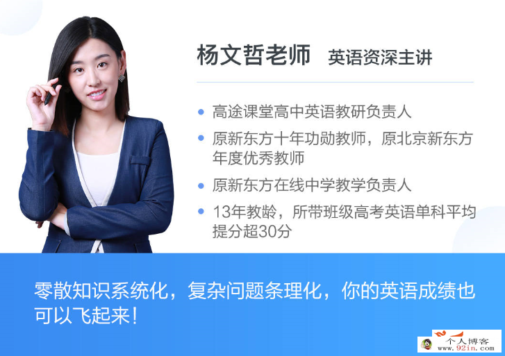 高途课堂杨文哲英语暑期系统班+秋季系统班百度云下载