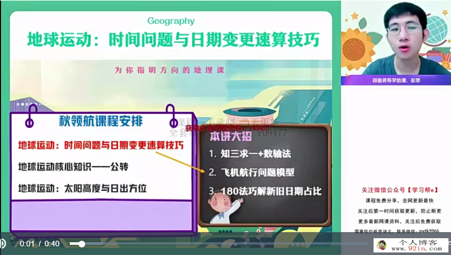 孙国勇2022秋 高二地理秋季班更新18讲