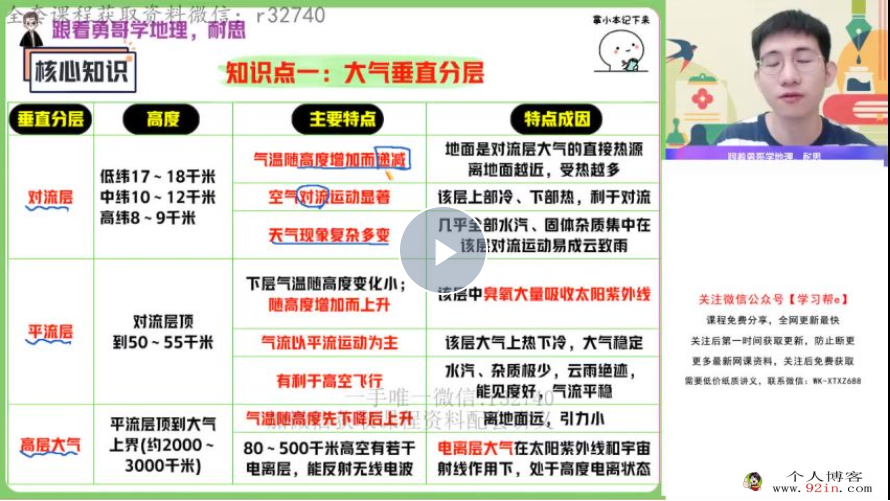 孙国勇2022暑 高二地理暑假班更新19讲百度网盘下载
