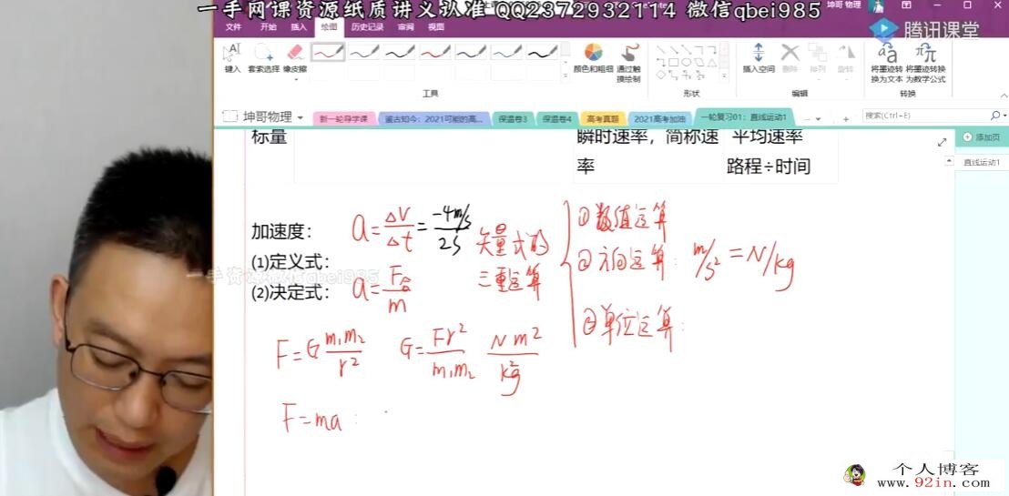 坤哥物理2023高考物理一轮复习秋季班更新36讲 百度网盘分享