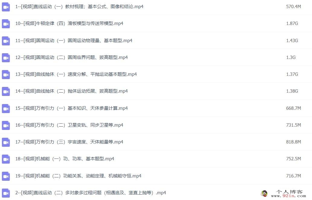 坤哥物理2023高考物理一轮复习秋季班更新36讲 百度网盘分享