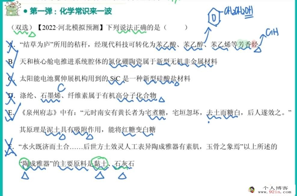 林森2023年高考化学A+班二轮复习寒春联报 寒假班更新4讲 百度网盘分享
