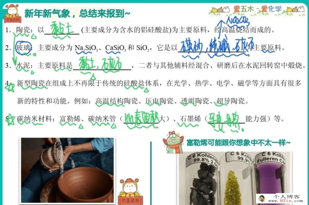 林森2023年高考化学A+班二轮复习寒春联报 寒假班更新4讲 百度网盘分享