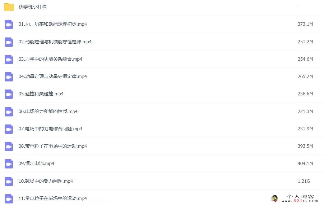 高明静2023高考物理A+班一轮复习联报 秋季班更新15讲完结 百度网盘分享