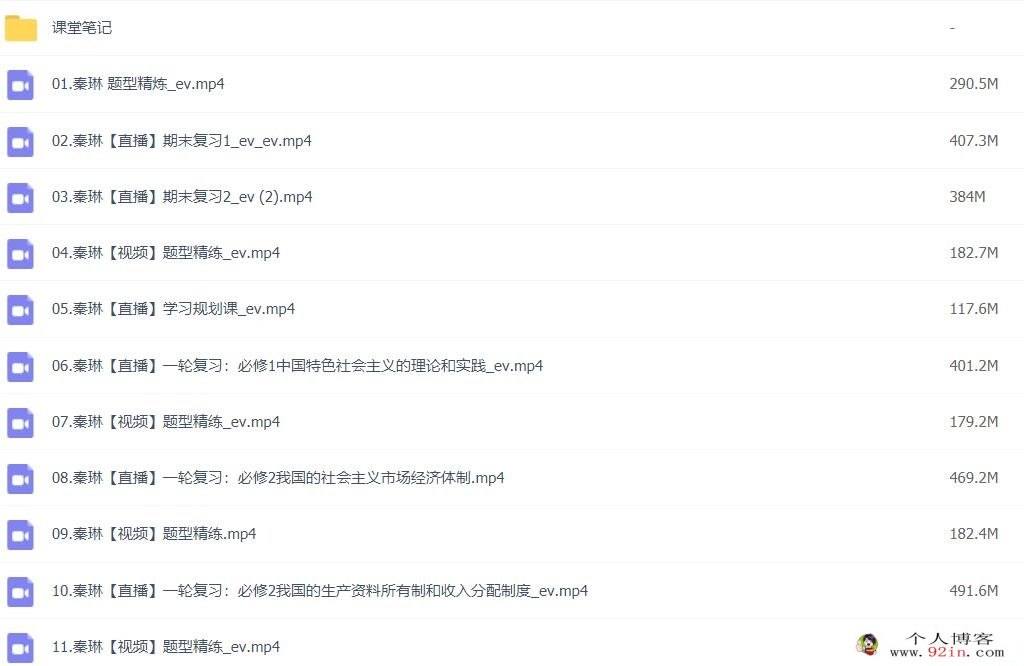 秦琳2023高考政治A+班一轮复习 秋季班更新15讲完结 百度网盘分享