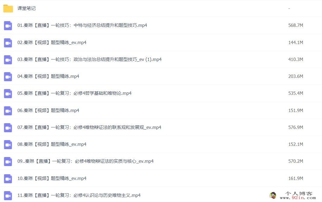 秦琳2023高考政治A+班一轮复习 秋季班更新15讲完结 百度网盘分享