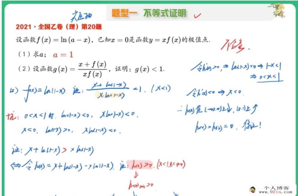 刘天麒2023年高考数学A+二轮复习寒春联报 寒假班更新4讲 百度网盘分享