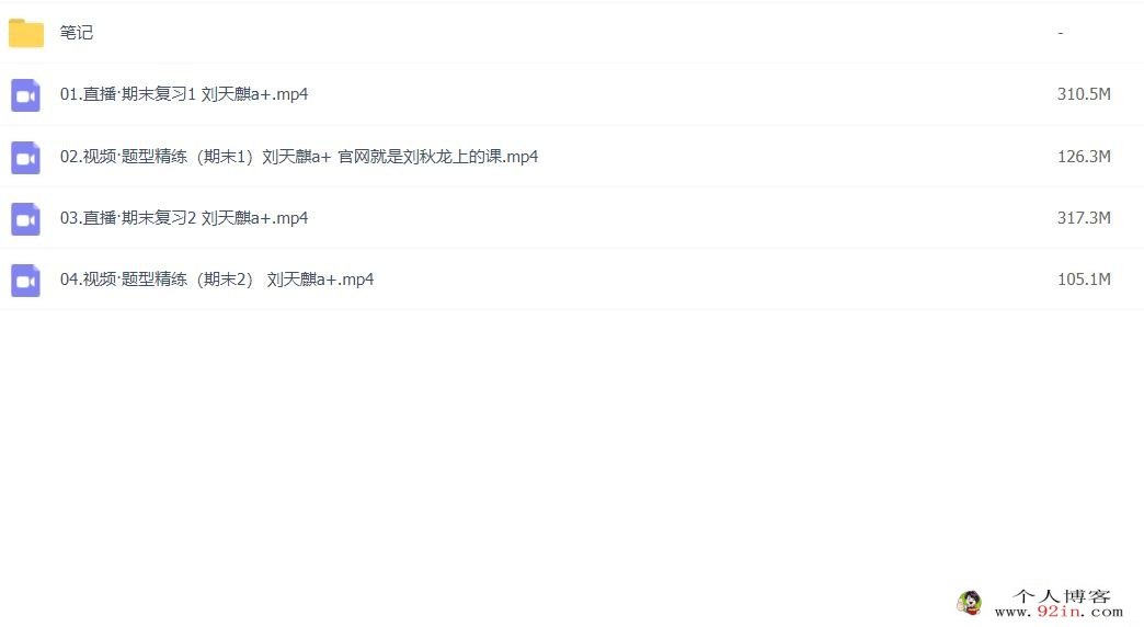 刘天麒2023年高考数学A+二轮复习寒春联报 寒假班更新4讲 百度网盘分享