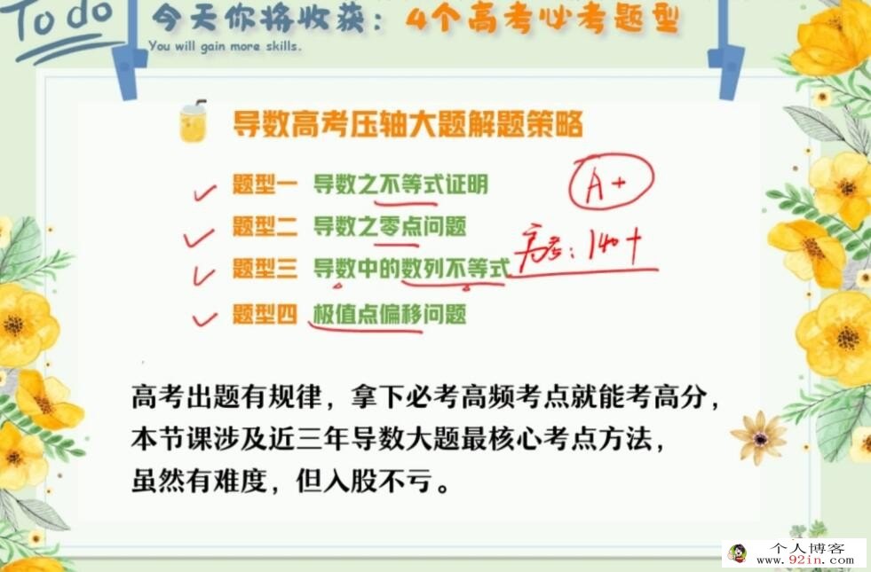 刘天麒2023年高考数学A+二轮复习寒春联报 寒假班更新4讲 百度网盘分享