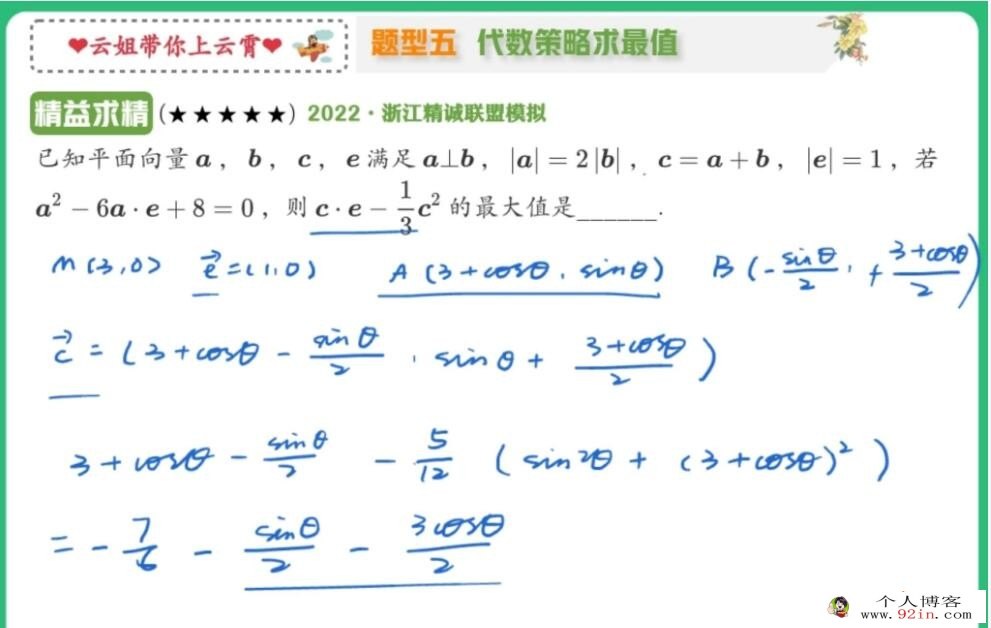 谭梦云2023年高考数学S班二轮复习寒春联报 寒假班更新4讲 百度网盘分享