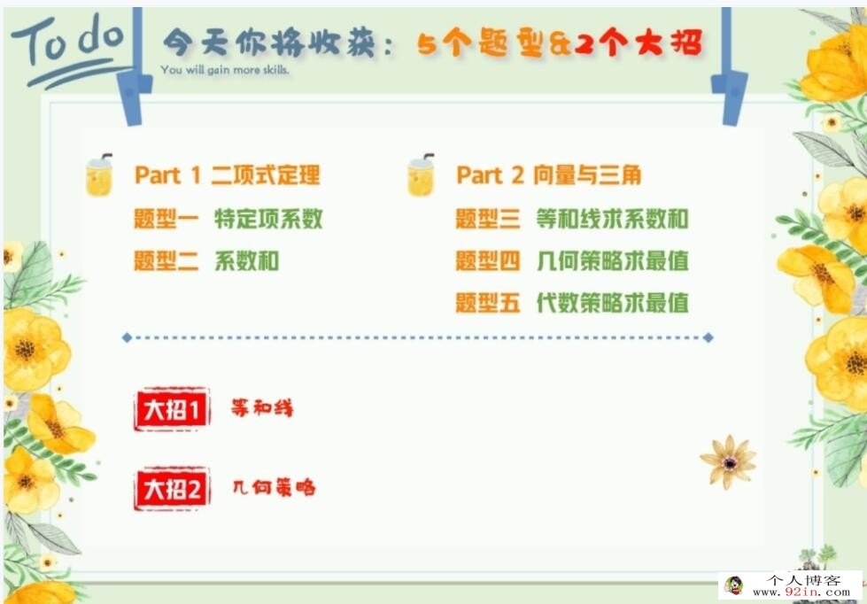 谭梦云2023年高考数学S班二轮复习寒春联报 寒假班更新4讲 百度网盘分享