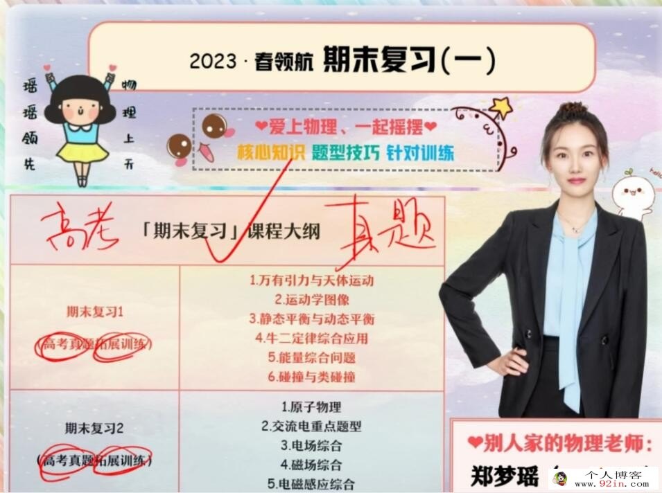 郑梦瑶2023年高考物理A+班二轮复习寒春联报 寒假班更新4讲 百度网盘分享