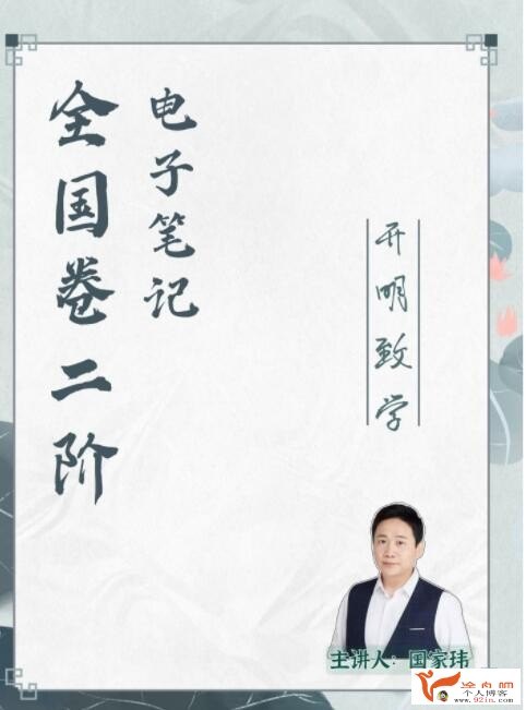 国家玮2023高考语文一至五阶段全程联报 第三阶段更新4讲 百度网盘分享