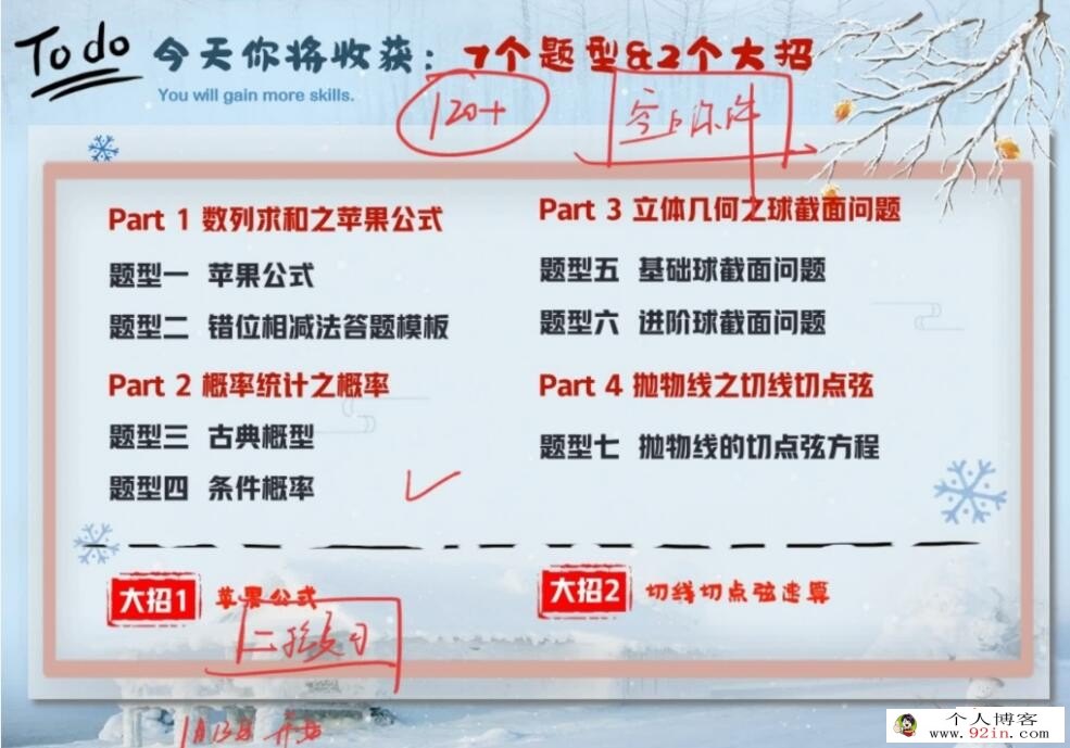 刘天麒2023年高考数学A二轮复习寒春联报 寒假班更新4讲 百度网盘分享