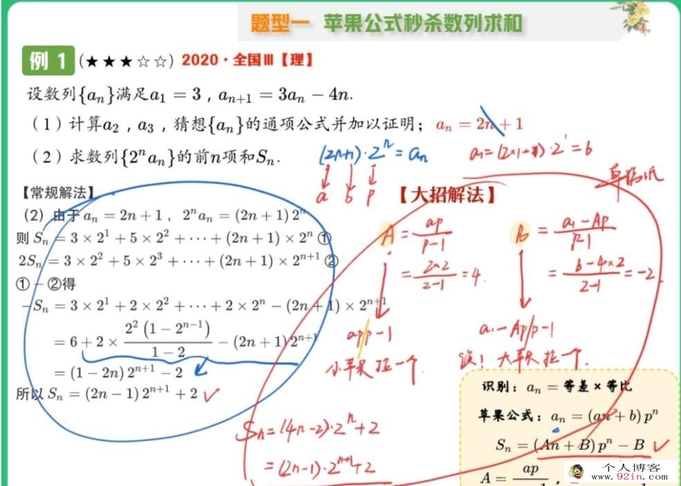 刘天麒2023年高考数学A二轮复习寒春联报 寒假班更新4讲 百度网盘分享