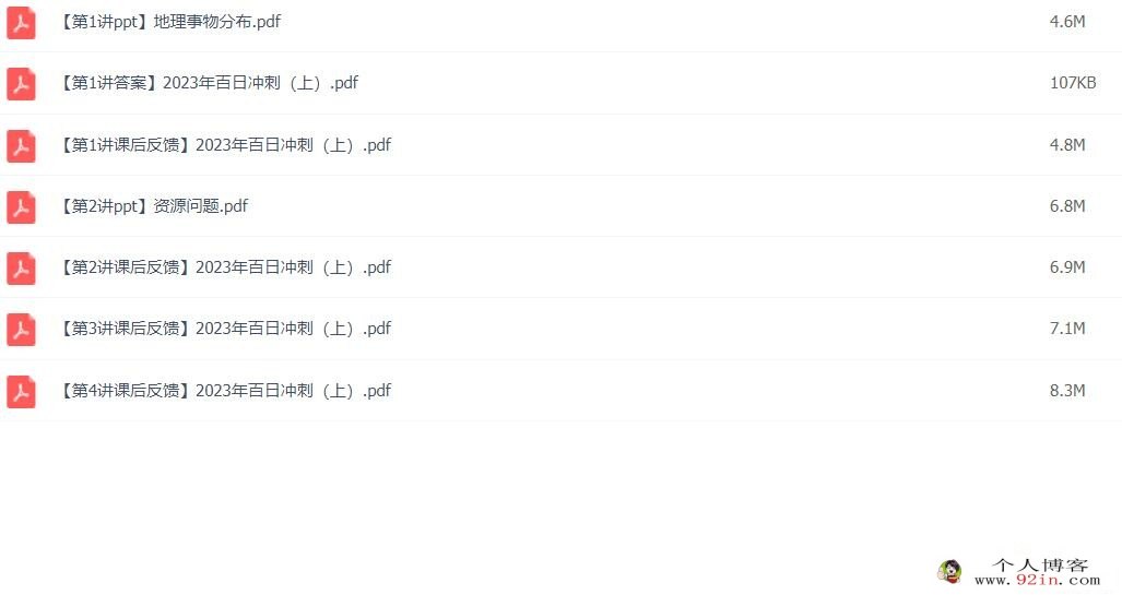 张艳平2023年高考地理二轮复习寒春联报 寒假班更新8讲 百度网盘分享