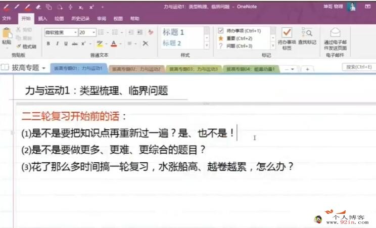 坤哥2023年高考物理二轮复习寒春联报 寒假班更新2讲 百度网盘分享