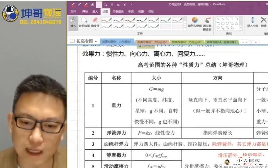 坤哥2023年高考物理二轮复习寒春联报 寒假班更新2讲 百度网盘分享