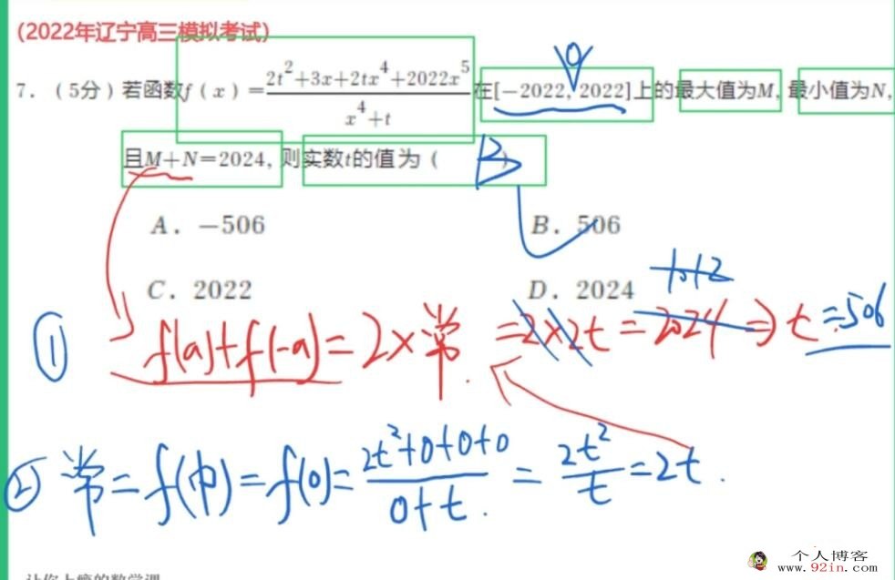 刘秋龙2023年高考文科数学A+班二轮复习寒春联报 寒假班更新4讲 百度网盘分享