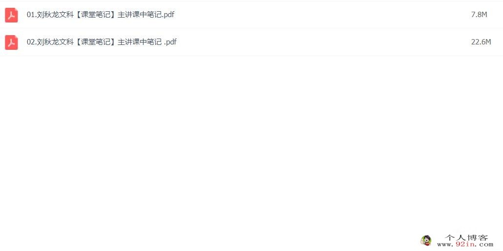 刘秋龙2023年高考文科数学A+班二轮复习寒春联报 寒假班更新4讲 百度网盘分享