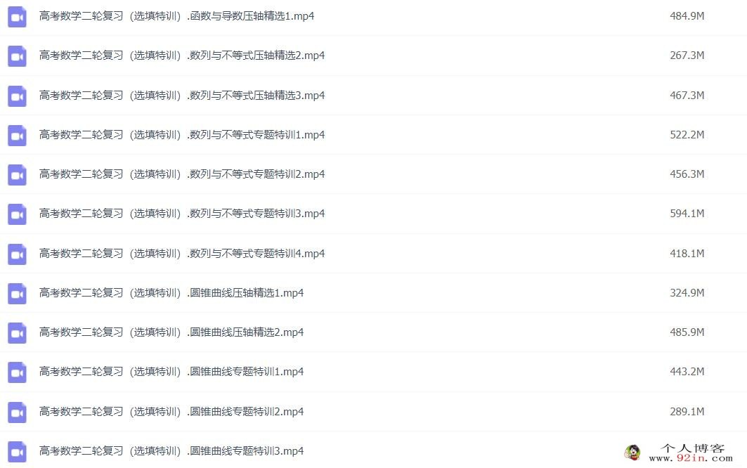 王梦抒2023年高考数学二轮复习寒春联报 选填特训更新31讲 百度网盘分享