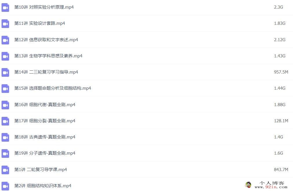 李林2023年高考生物二轮复习寒春联报 二轮复习更新19讲 百度网盘下载