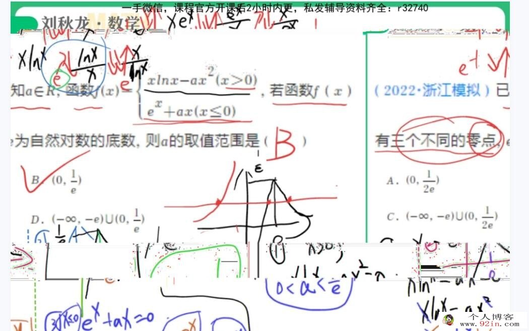 刘秋龙2023高考数学A+班二轮复习寒春联报 寒假班更新4讲 百度网盘下载