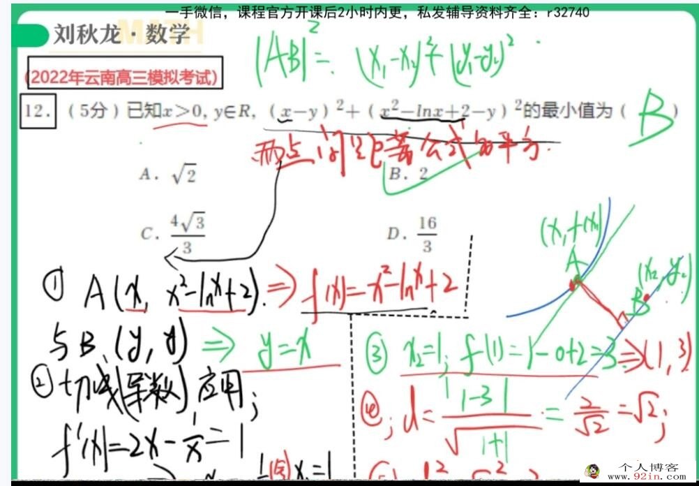 刘秋龙2023高考数学A+班二轮复习寒春联报 寒假班更新4讲 百度网盘下载