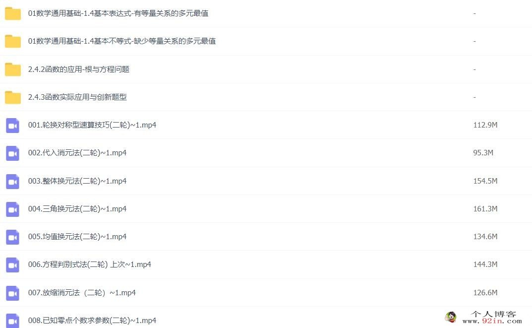 胡源2023年高考数学二轮复习寒春联报知识视频更新41讲 百度网盘分享