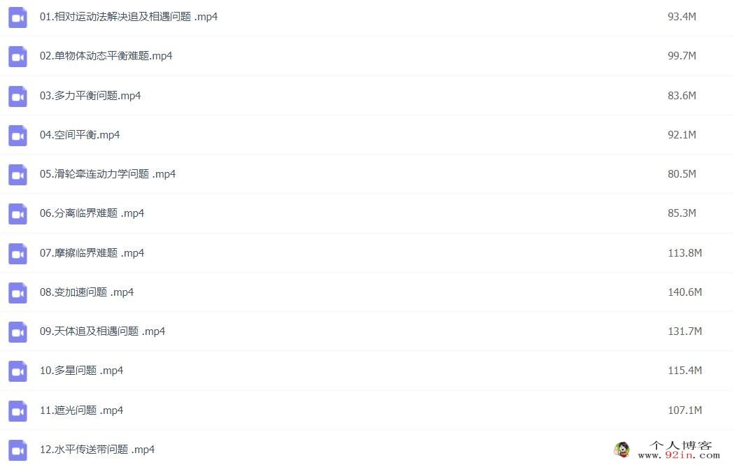 刘杰2023年高考物理二轮复习寒春联报知识视频更新30讲 百度网盘分享