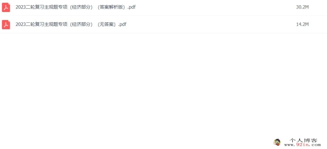 马宇轩2023年高考政治二轮复习寒春联报 主观题通关更新9讲 百度网盘分享