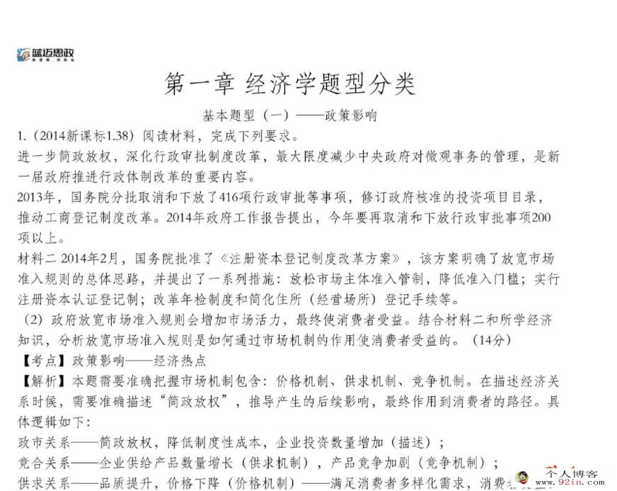 马宇轩2023年高考政治二轮复习寒春联报 主观题通关更新9讲 百度网盘分享