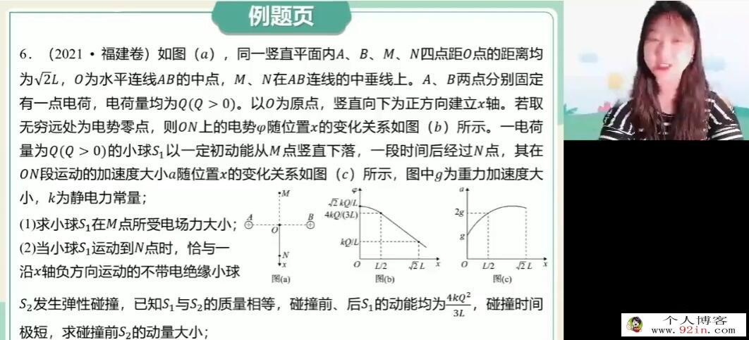 张雯2023年高考物理二轮复习寒春联报 寒假期末锦鲤课更新2讲 百度网盘分享