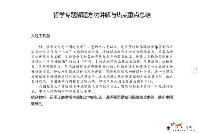 郑关飞2023年高考政治二轮复习寒春联报 寒假班更新1讲 百度网盘下载