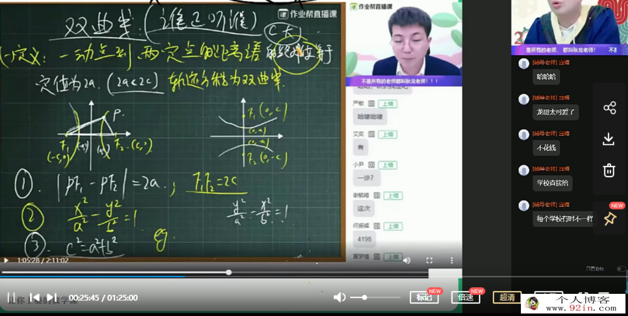 刘秋龙2023年高考文科数学A+班二轮复习寒春联报 寒假班更新19讲带笔记 百度网盘分享