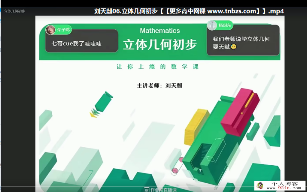 刘天麒2023年高考数学A+二轮复习寒春联报 寒假班更新19讲完结 百度网盘下载