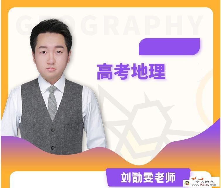 刘勖雯2023年高考地理二轮复习寒春联报 二轮三阶段录播课更新5章 百度网盘下载