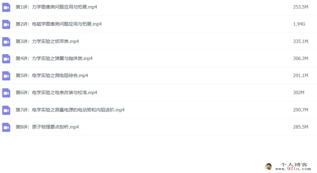 高明静2023年高考物理S班二轮复习寒春联报 寒假班直播课更新8讲录播课更新9讲 百度网盘下载