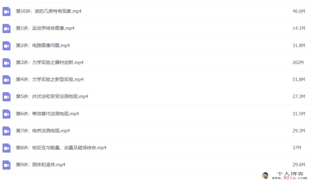 高明静2023年高考物理S班二轮复习寒春联报 寒假班直播课更新8讲录播课更新9讲 百度网盘下载