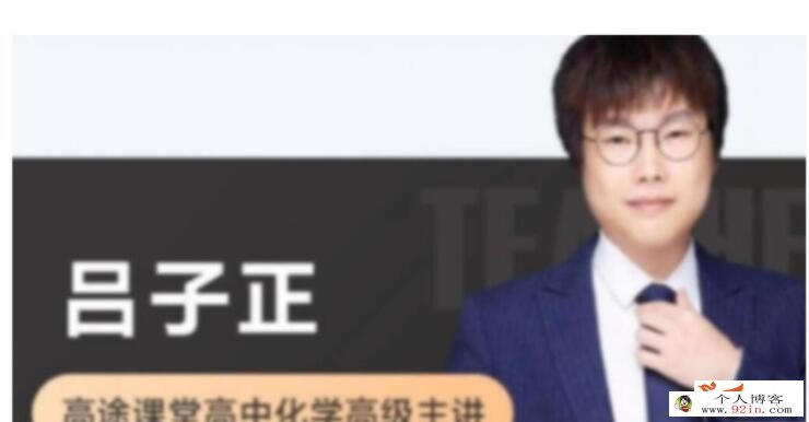 吕子正2023年高考化学二轮复习寒春联报 寒假班直播课更新7讲 百度网盘下载