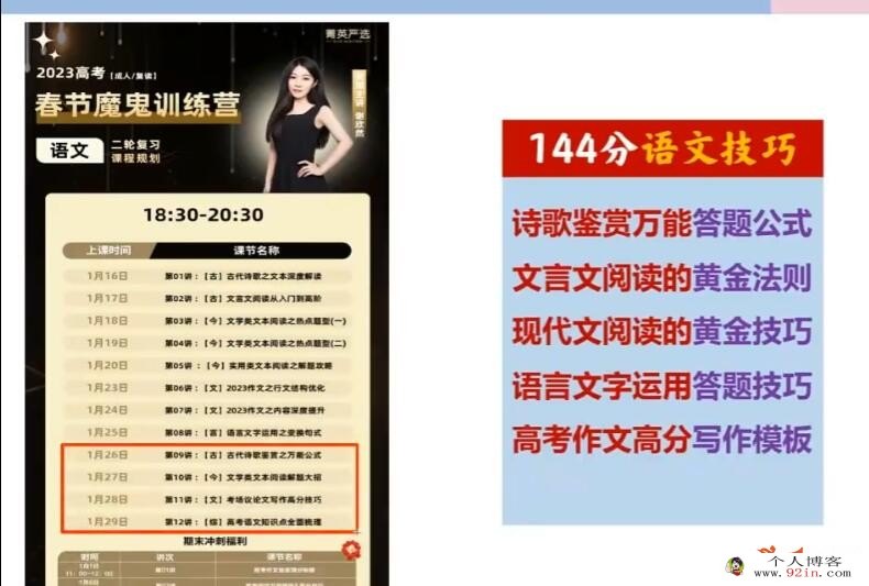 谢欣然2023年高考语文菁英班二轮复习寒春联报 寒假班更新6讲 百度网盘下载