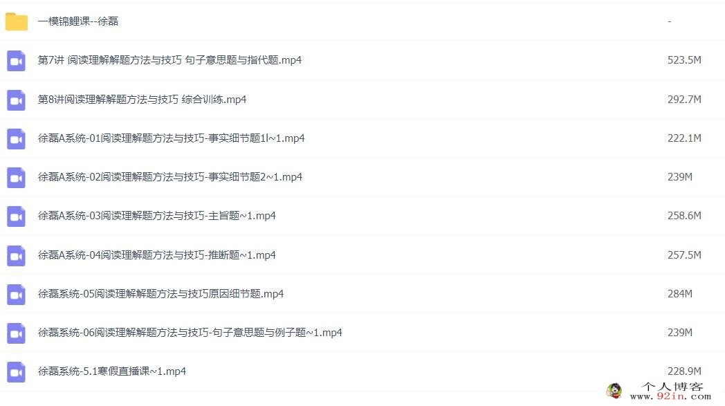 徐磊2023年高考英语二轮复习寒春联报 寒假班更新8讲 百度网盘下载