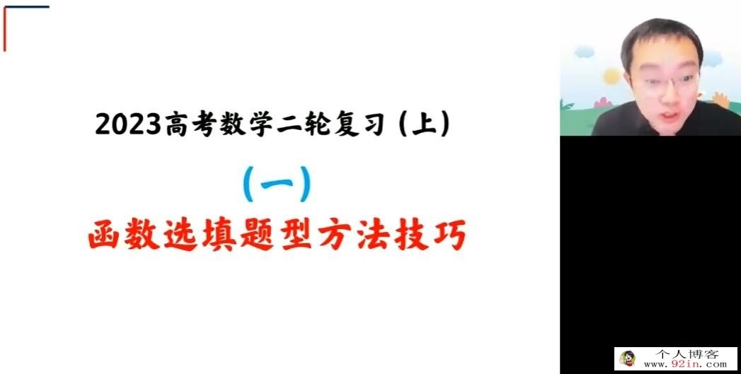 周帅2023年高考数学菁英班二轮复习寒春联报 寒假班更新06讲 百度网盘下载