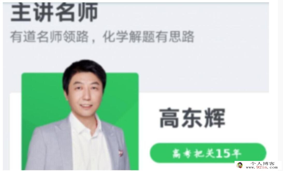 高东辉2023年高考化学二轮复习寒春联报 二轮知识视频更新26讲 规划课更新5讲 百度网盘下载